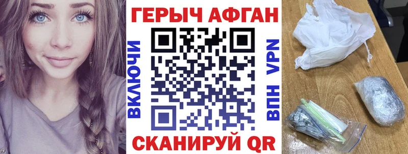 ГЕРОИН афганец  Ермолино 